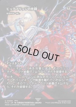 画像1: 【Foil】【ボーダーレス】【日本語版】【ビッグブリッジの死闘】致命的な一押し/Fatal Push
