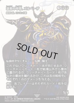 画像1: 【Foil】【ボーダーレス】【日本語版】【漆黒の甲冑、ゴルベーザ】厳格な者、コンラッド卿/Syr Konrad, the Grim