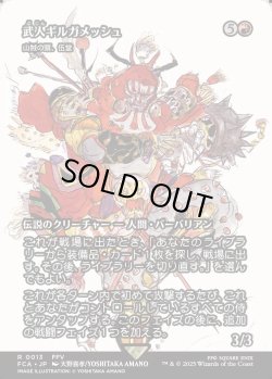 画像1: 【Foil】【ボーダーレス】【日本語版】【武人ギルガメッシュ】山賊の頭、伍堂/Godo, Bandit Warlord