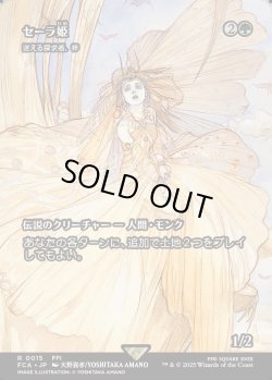 画像1: 【Foil】【ボーダーレス】【日本語版】【セーラ姫】迷える探求者、梓/Azusa, Lost but Seeking