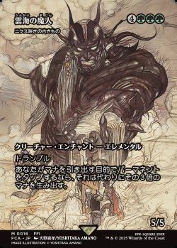 画像1: 【ボーダーレス】【日本語版】【雲海の魔人】ニクス咲きの古きもの/Nyxbloom Ancient