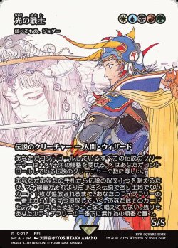 画像1: 【ボーダーレス】【日本語版】【光の戦士】統べるもの、ジョダー/Jodah, the Unifier