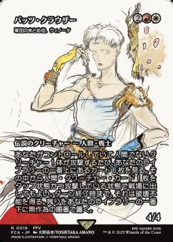 画像1: 【ボーダーレス】【日本語版】【バッツ・クラウザー】軍団のまとめ役、ウィノータ/Winota, Joiner of Forces