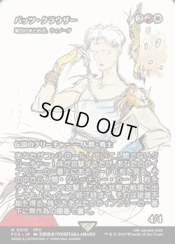 画像1: 【Foil】【ボーダーレス】【日本語版】【バッツ・クラウザー】軍団のまとめ役、ウィノータ/Winota, Joiner of Forces