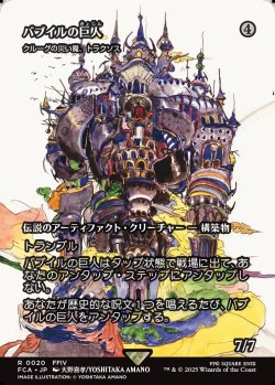 画像1: 【ボーダーレス】【日本語版】【バブイルの巨人】クルーグの災い魔、トラクソス/Traxos, Scourge of Kroog