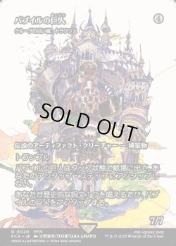 画像1: 【Foil】【ボーダーレス】【日本語版】【バブイルの巨人】クルーグの災い魔、トラクソス/Traxos, Scourge of Kroog