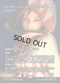 画像1: 【Foil】【ボーダーレス】【日本語版】【ガーネット・ティル・アレクサンドロス17世】第三の道のロラン/Loran of the Third Path