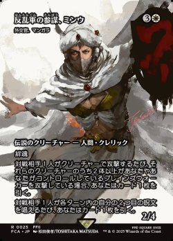 画像1: 【ボーダーレス】【日本語版】【反乱軍の参謀、ミンウ】外交官、マンガラ/Mangara, the Diplomat