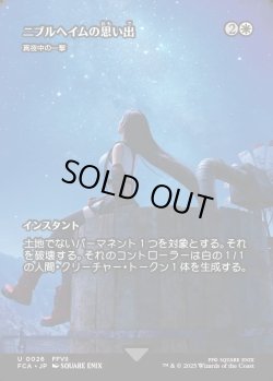 画像1: 【Foil】【ボーダーレス】【日本語版】【ニブルヘイムの思い出】真夜中の一撃/Stroke of Midnight