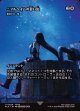 【ボーダーレス】【日本語版】【ニブルヘイムの思い出】真夜中の一撃/Stroke of Midnight