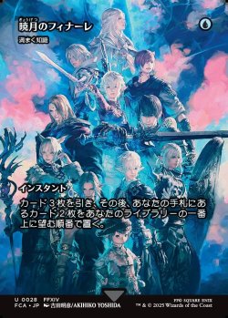 画像1: 【ボーダーレス】【日本語版】【暁月のフィナーレ】渦まく知識/Brainstorm