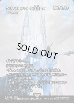 画像1: 【Foil】【ボーダーレス】【日本語版】【クリスタルタワーを目指して】謎めいた命令/Cryptic Command