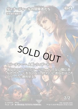 画像1: 【Foil】【ボーダーレス】【日本語版】【ヴァナ・ディールの冒険者たち】研究室の偏執狂/Laboratory Maniac