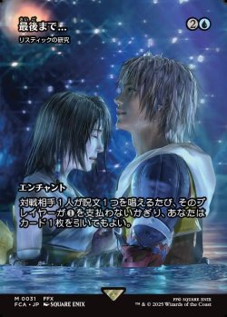 画像1: 【ボーダーレス】【日本語版】【最後まで...】リスティックの研究/Rhystic Study