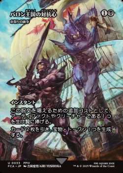 画像1: 【ボーダーレス】【日本語版】【バロン王国の対抗心】命取りの論争/Deadly Dispute