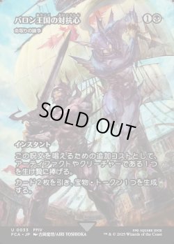 画像1: 【Foil】【ボーダーレス】【日本語版】【バロン王国の対抗心】命取りの論争/Deadly Dispute