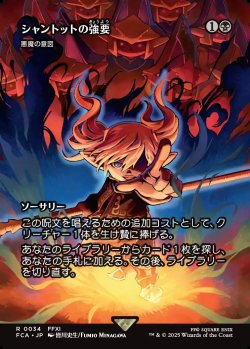 画像1: 【ボーダーレス】【日本語版】【シャントットの強要】悪魔の意図/Diabolic Intent