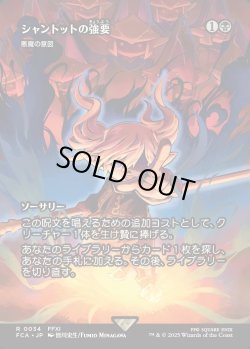 画像1: 【Foil】【ボーダーレス】【日本語版】【シャントットの強要】悪魔の意図/Diabolic Intent