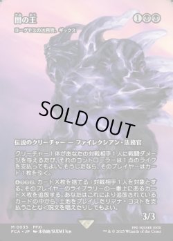 画像1: 【Foil】【ボーダーレス】【日本語版】【闇の王】ヨーグモスの法務官、ギックス/Gix, Yawgmoth Praetor