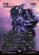 【Foil】【ボーダーレス】【日本語版】【闇の王】ヨーグモスの法務官、ギックス/Gix, Yawgmoth Praetor