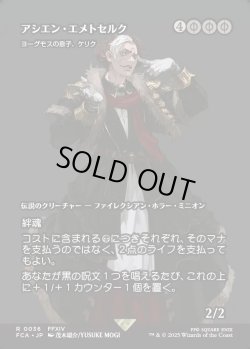 画像1: 【Foil】【ボーダーレス】【日本語版】【アシエン・エメトセルク】ヨーグモスの息子、ケリク/K'rrik, Son of Yawgmoth