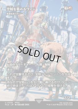 画像1: 【Foil】【ボーダーレス】【日本語版】【空賊を夢みるヴァン】風雲船長ラネリー/Captain Lannery Storm