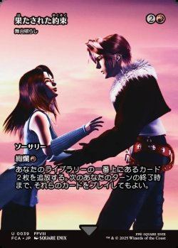 画像1: 【ボーダーレス】【日本語版】【果たされた約束】舞台照らし/Light Up the Stage
