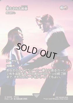 画像1: 【Foil】【ボーダーレス】【日本語版】【果たされた約束】舞台照らし/Light Up the Stage