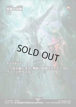 画像1: 【Foil】【ボーダーレス】【日本語版】【異跡の鼓動】稲妻/Lightning Bolt