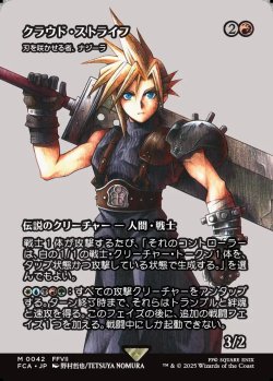 画像1: 【ボーダーレス】【日本語版】【クラウド・ストライフ】刃を咲かせる者、ナジーラ/Najeela, the Blade-Blossom