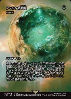 画像1: 【ボーダーレス】【日本語版】【ファルシの楽園】花の絨毯/Carpet of Flowers