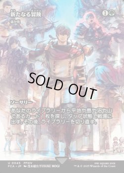 画像1: 【Foil】【ボーダーレス】【日本語版】【新たなる冒険】遥か見/Farseek