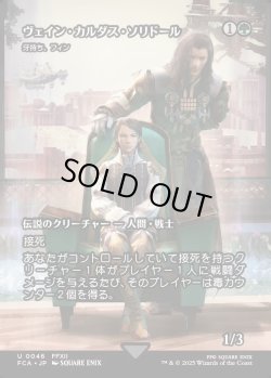 画像1: 【Foil】【ボーダーレス】【日本語版】【ヴェイン・カルダス・ソリドール】牙持ち、フィン/Fynn, the Fangbearer