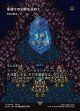 【ボーダーレス】【日本語版】【氷漬けの幻獣を求めて】自然の要求/Nature's Claim