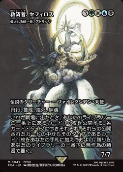 画像1: 【ボーダーレス】【日本語版】【救済者、セフィロス】偉大なる統一者、アトラクサ/Atraxa, Grand Unifier