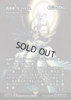 画像1: 【Foil】【ボーダーレス】【日本語版】【救済者、セフィロス】偉大なる統一者、アトラクサ/Atraxa, Grand Unifier