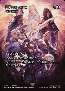 画像1: 【ボーダーレス】【日本語版】【漆黒のヴィランズ】ドビンの拒否権/Dovin's Veto