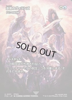 画像1: 【Foil】【ボーダーレス】【日本語版】【漆黒のヴィランズ】ドビンの拒否権/Dovin's Veto