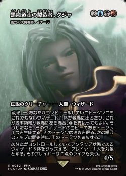 画像1: 【ボーダーレス】【日本語版】【黒魔道士の製造者、クジャ】儀式の大魔導師、イナーラ/Inalla, Archmage Ritualist