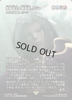 画像1: 【Foil】【ボーダーレス】【日本語版】【黒魔道士の製造者、クジャ】儀式の大魔導師、イナーラ/Inalla, Archmage Ritualist