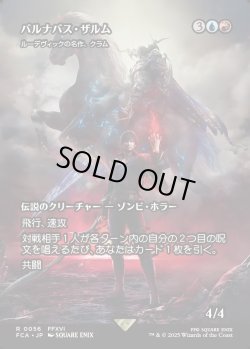 画像1: 【Foil】【ボーダーレス】【日本語版】【バルナバス・ザルム】ルーデヴィックの名作、クラム/Kraum, Ludevic's Opus