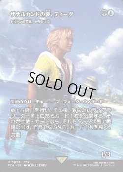 画像1: 【Foil】【ボーダーレス】【日本語版】【ザナルカンドの夢、ティーダ】トリトンの英雄、トラシオス/Thrasios, Triton Hero