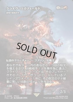 画像1: 【Foil】【ボーダーレス】【日本語版】【クライヴ・ロズフィールド】激情の薬瓶砕き/Vial Smasher the Fierce