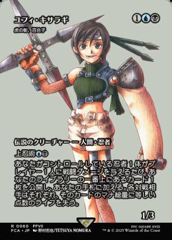 画像1: 【ボーダーレス】【日本語版】【ユフィ・キサラギ】虎の影、百合子/Yuriko, the Tiger's Shadow