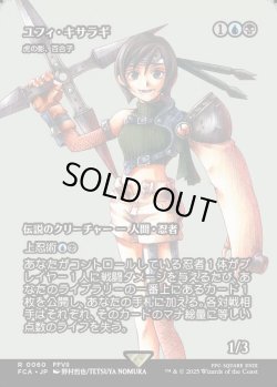 画像1: 【Foil】【ボーダーレス】【日本語版】【ユフィ・キサラギ】虎の影、百合子/Yuriko, the Tiger's Shadow
