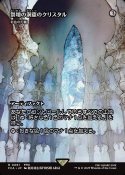 画像1: 【ボーダーレス】【日本語版】【祭壇の洞窟のクリスタル】彩色の灯籠/Chromatic Lantern