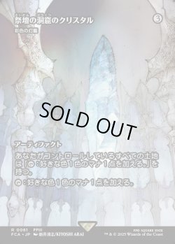 画像1: 【Foil】【ボーダーレス】【日本語版】【祭壇の洞窟のクリスタル】彩色の灯籠/Chromatic Lantern