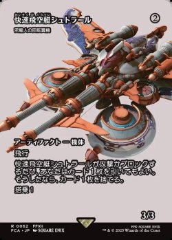 画像1: 【ボーダーレス】【日本語版】【快速飛空艇シュトラール】密輸人の回転翼機/Smuggler's Copter
