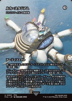 画像1: 【ボーダーレス】【日本語版】【ルカ＝スタジアム】ストリクスヘイヴンの競技場/Strixhaven Stadium