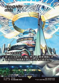 画像1: 【ボーダーレス】【日本語版】【バラムガーデン】統率の灯台/Command Beacon